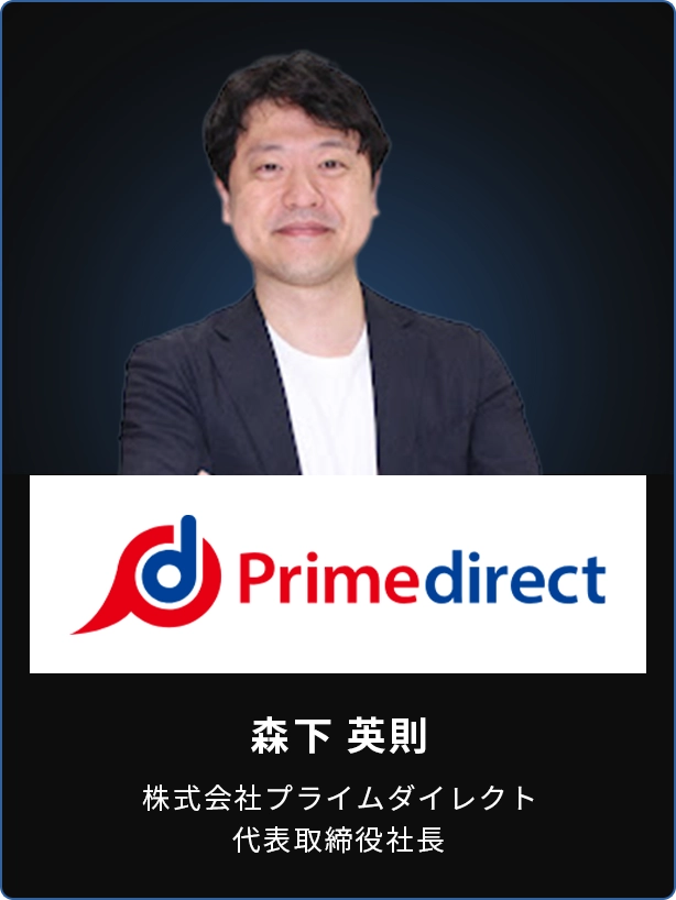 森下 英則